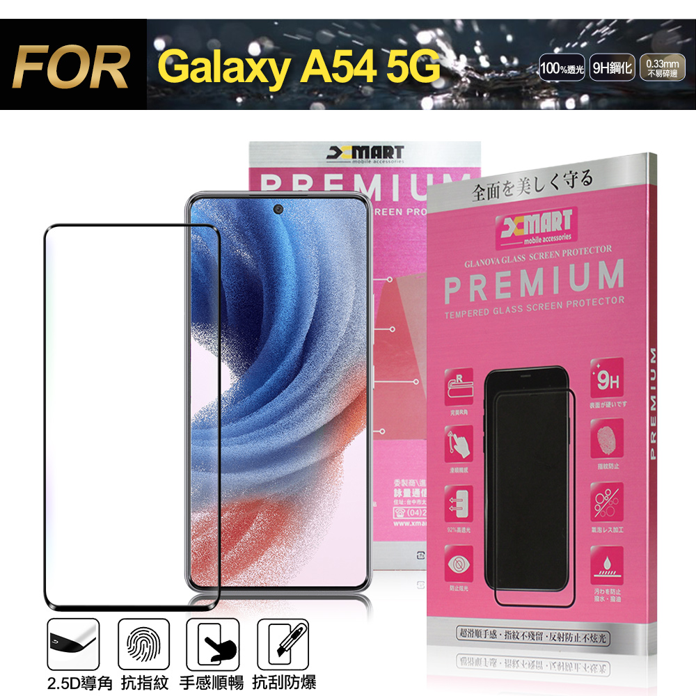Xmart for Samsung Galaxy A54 5G 超透滿版 2.5D 鋼化玻璃貼-黑