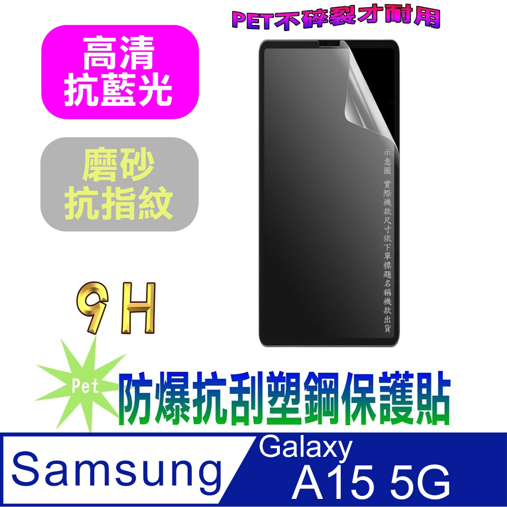 [Pet 三星Galaxy A15 5G 防爆抗刮塑鋼螢幕保護貼