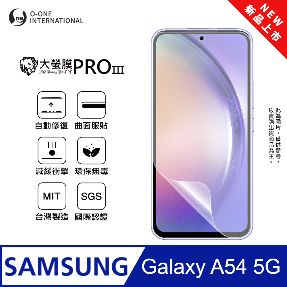 【大螢膜PROIII】Samsung 三星 Galaxy A54 螢幕保護貼 全新升級 輕薄抗擊 劃痕自動修復