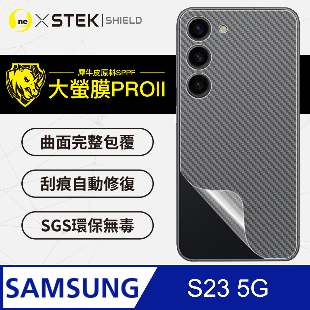 【大螢膜PRO】Samsung 三星 S23 背蓋保護貼 卡夢碳纖維材質 超跑頂級包膜原料犀牛皮