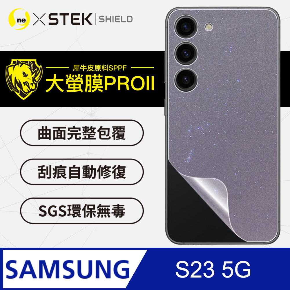 【大螢膜PRO】Samsung 三星 S23 背蓋保護貼 三種材質可選 超跑頂級包膜原料犀牛皮