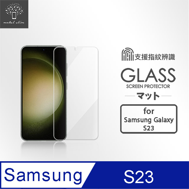 Metal-Slim Samsung Galaxy S23 9H鋼化玻璃保護貼(支援指紋辨識解鎖)