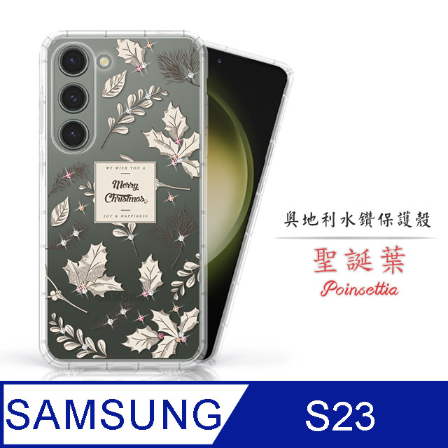 Meteor Samsung Galaxy S23 奧地利水鑽彩繪手機殼 - 聖誕葉(多鑽版)
