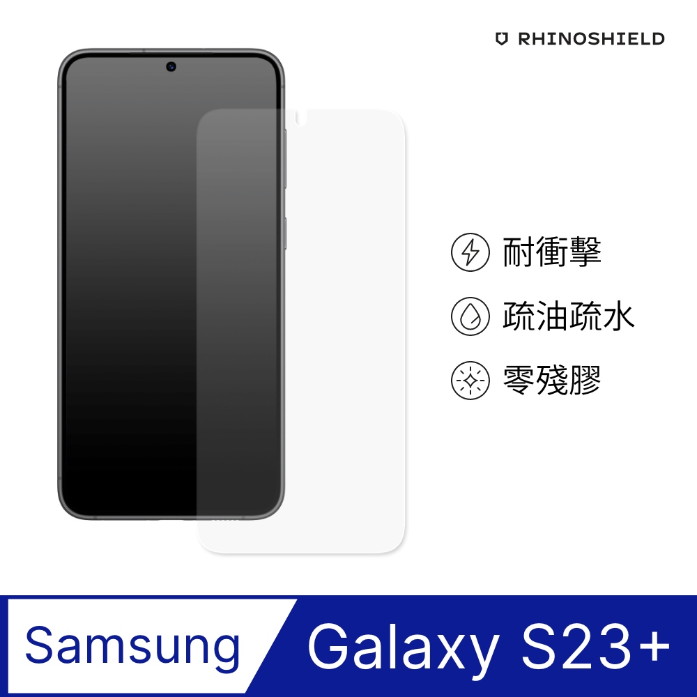 【犀牛盾】Samsung Galaxy S23+ (6.6吋) 耐衝擊手機螢幕保護貼(非滿版)