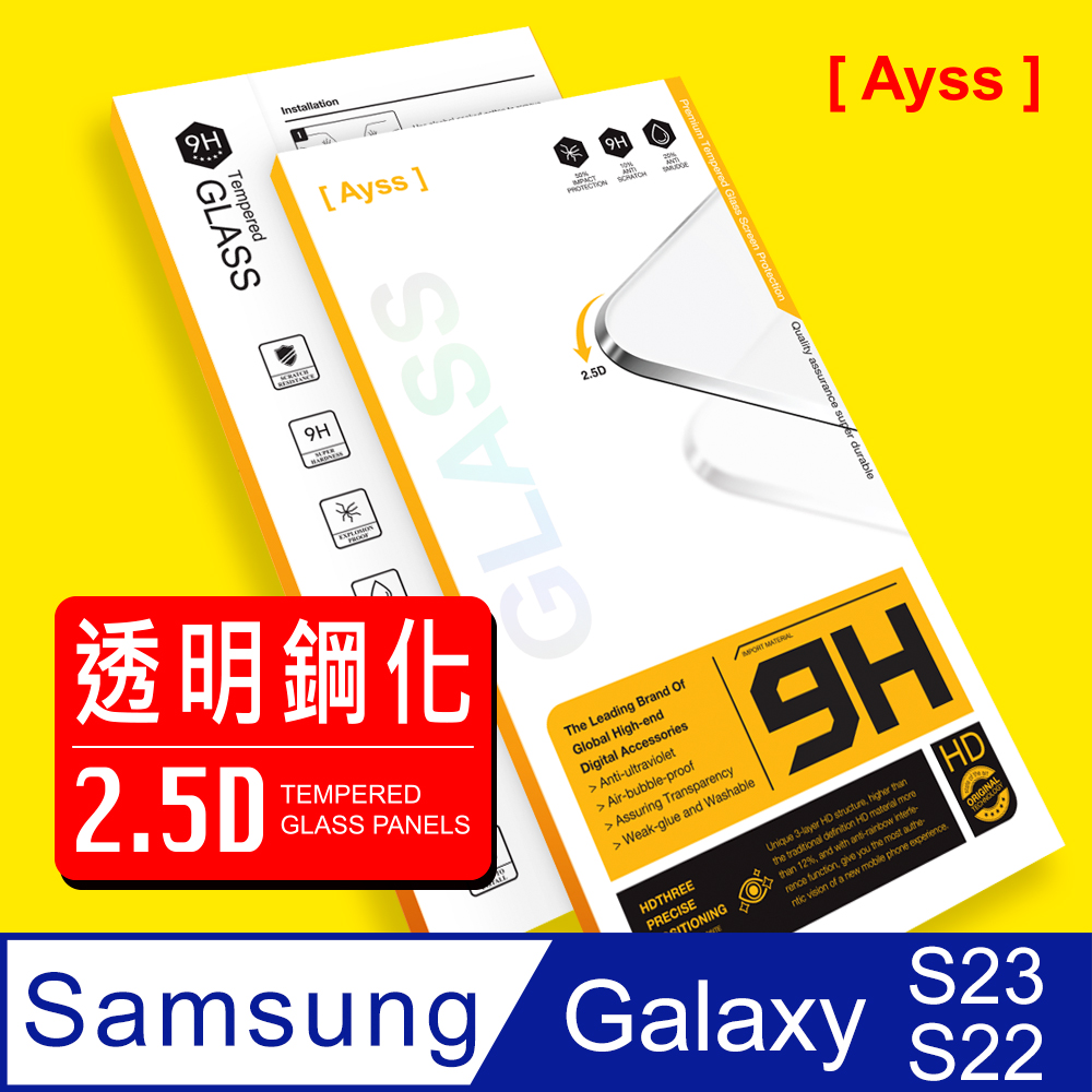 【Ayss】Samsung Galaxy S23/S22/6.1吋/透明玻璃鋼化保護貼膜/平面滿膠/二次強化/疏水疏油/四邊弧邊