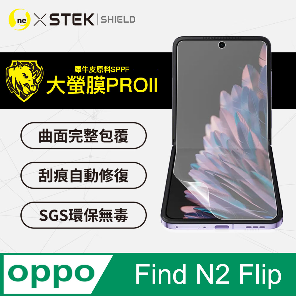 【大螢膜PRO】Oppo Find N2 Flip 主螢幕保護貼 超跑頂級包膜原料犀牛皮