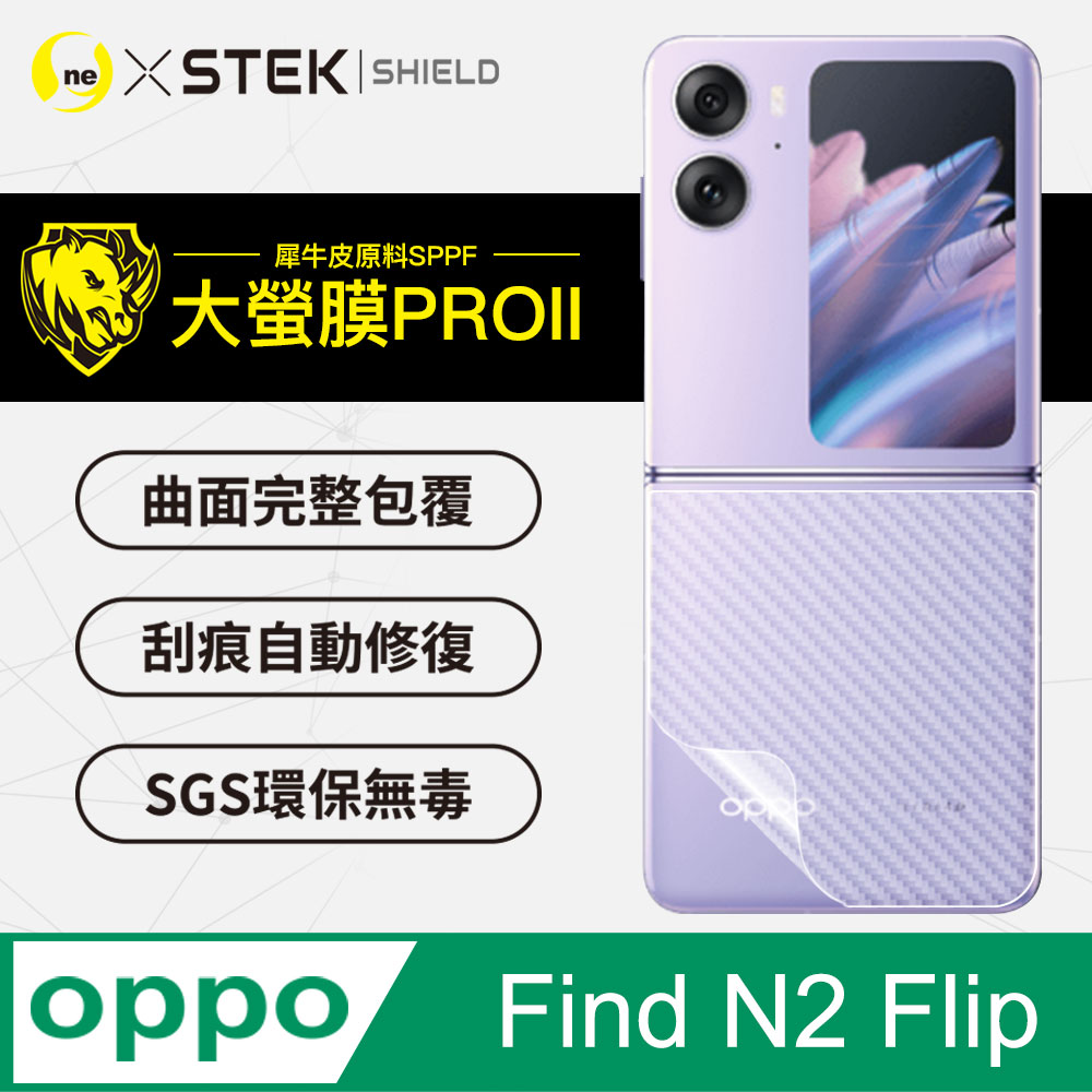 【大螢膜PRO】OPPO Find N2 Flip 背蓋保護貼 卡夢碳纖維材質 超跑頂級包膜原料犀牛皮