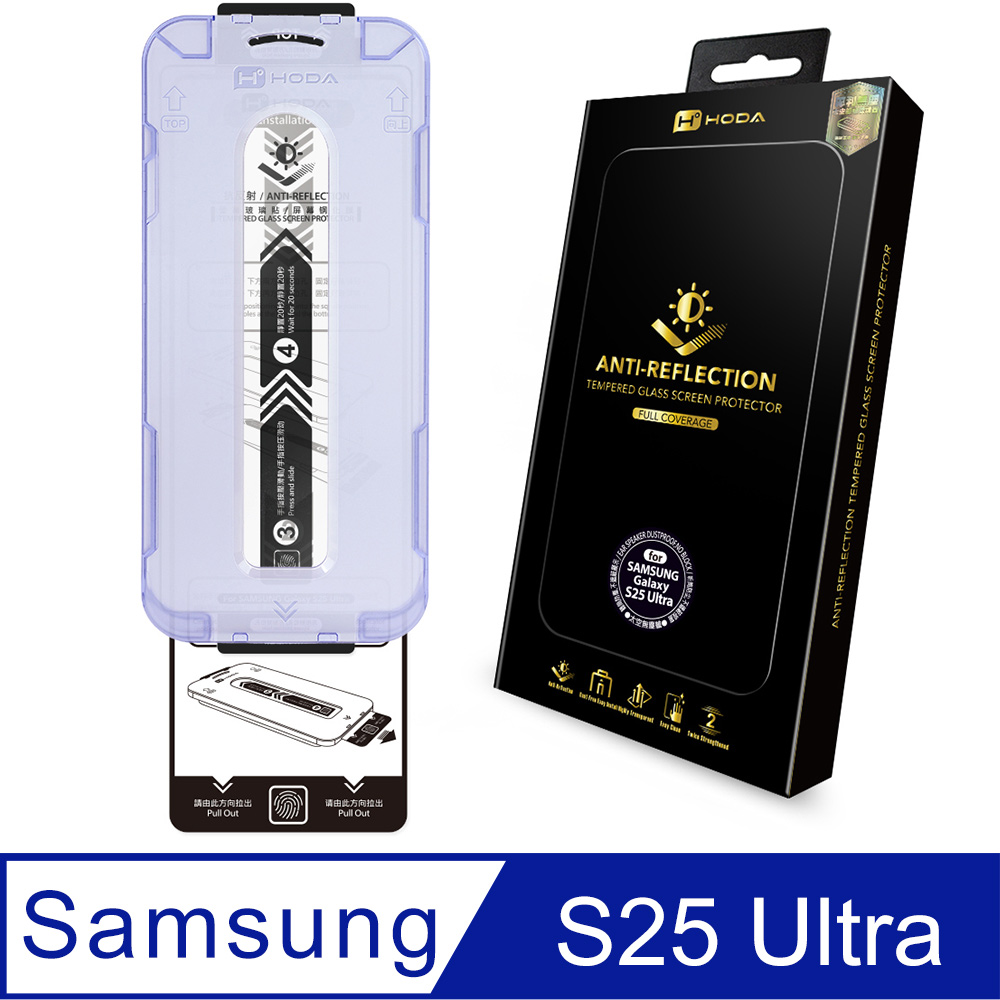 hoda Samsung Galaxy S25 Ultra AR抗反射滿版玻璃保護貼
