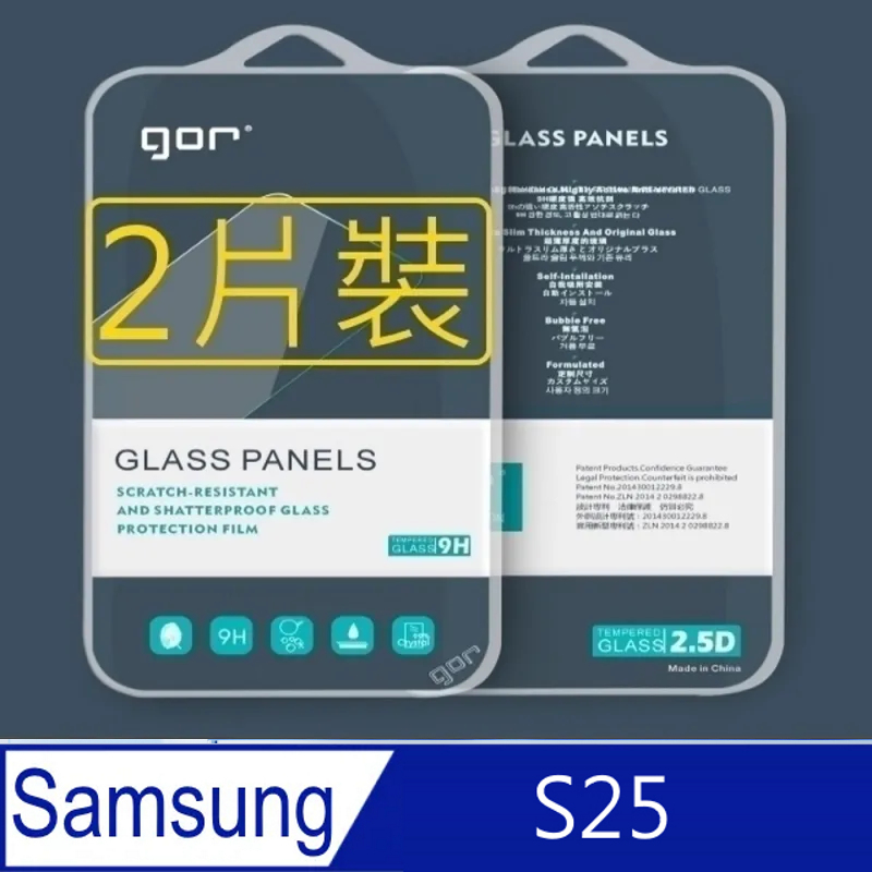 GOR for 三星Samsung Galaxy S25 鋼化玻璃保護貼9H(2片裝)
