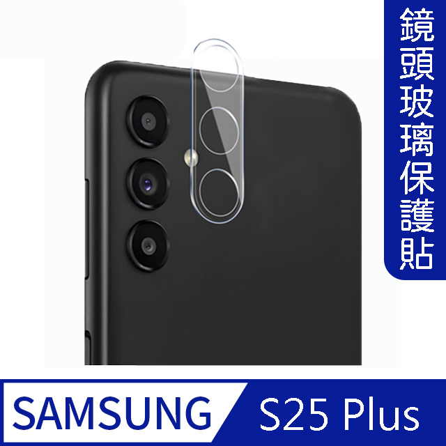 【MK馬克】買一送一 Samsung S25+ 3D鋼化玻璃鏡頭保護貼