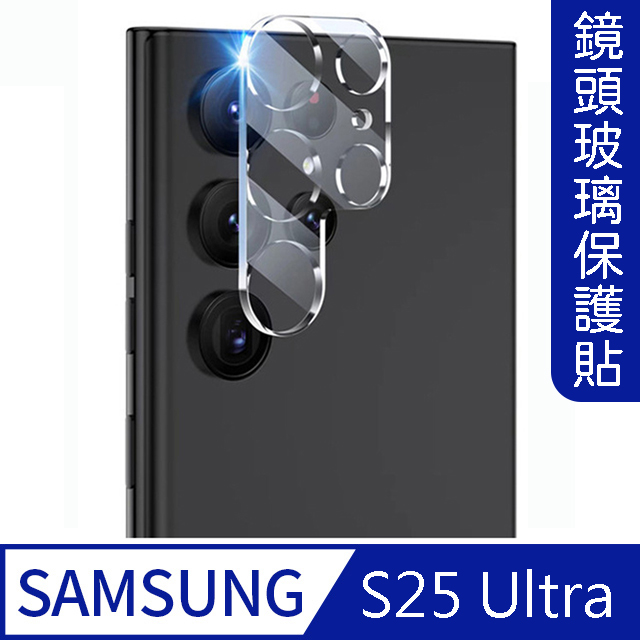 【MK馬克】買一送一 Samsung S25 Ultra 3D鋼化玻璃鏡頭保護貼
