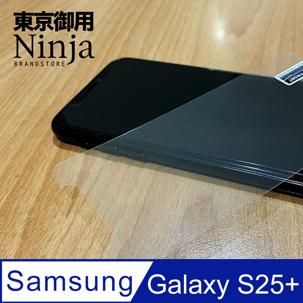 【東京御用Ninja】SAMSUNG Galaxy S25+ (6.7吋)專用高透防刮無痕螢幕保護貼