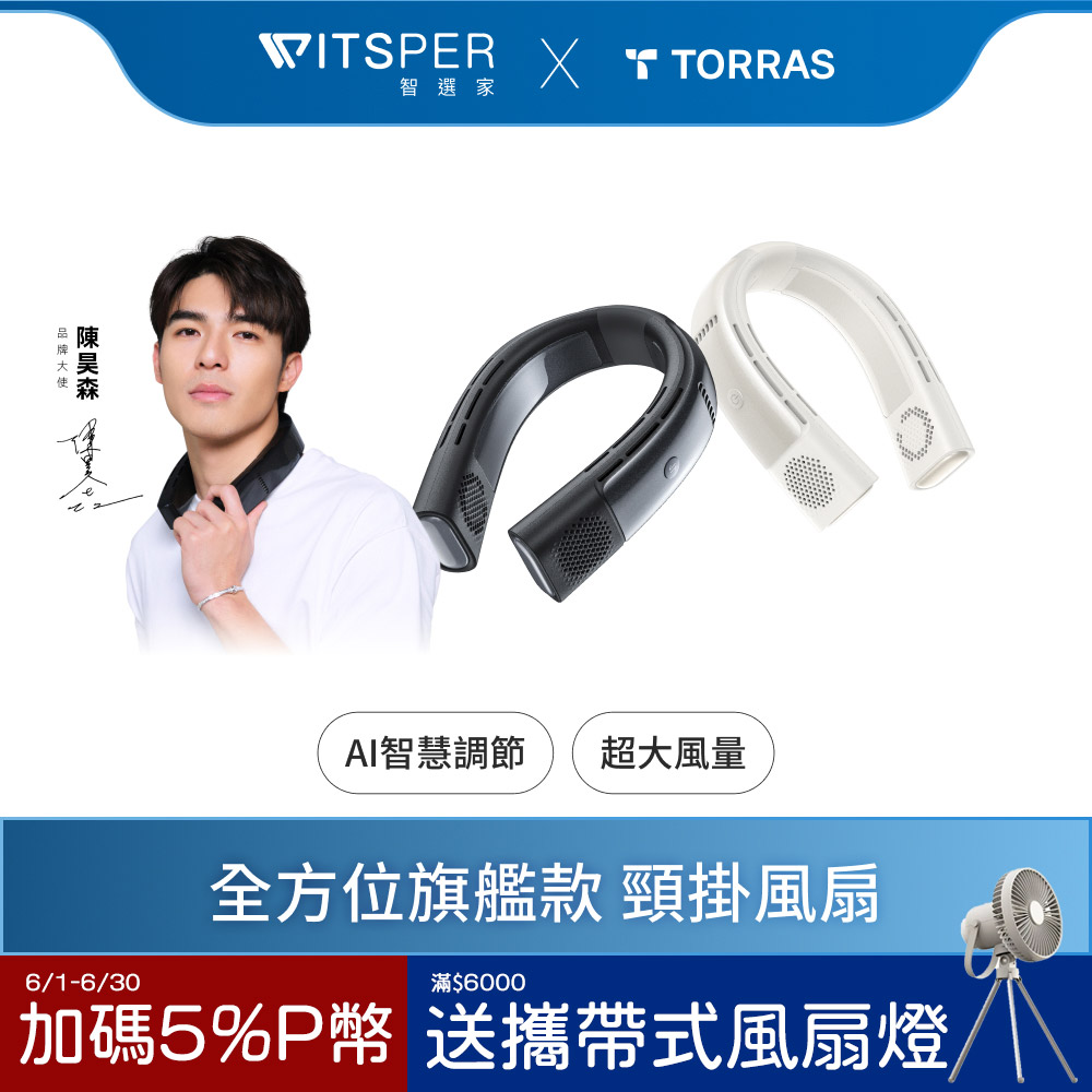 TORRAS COOLIFY 2S AI智慧頸掛式冷暖空調