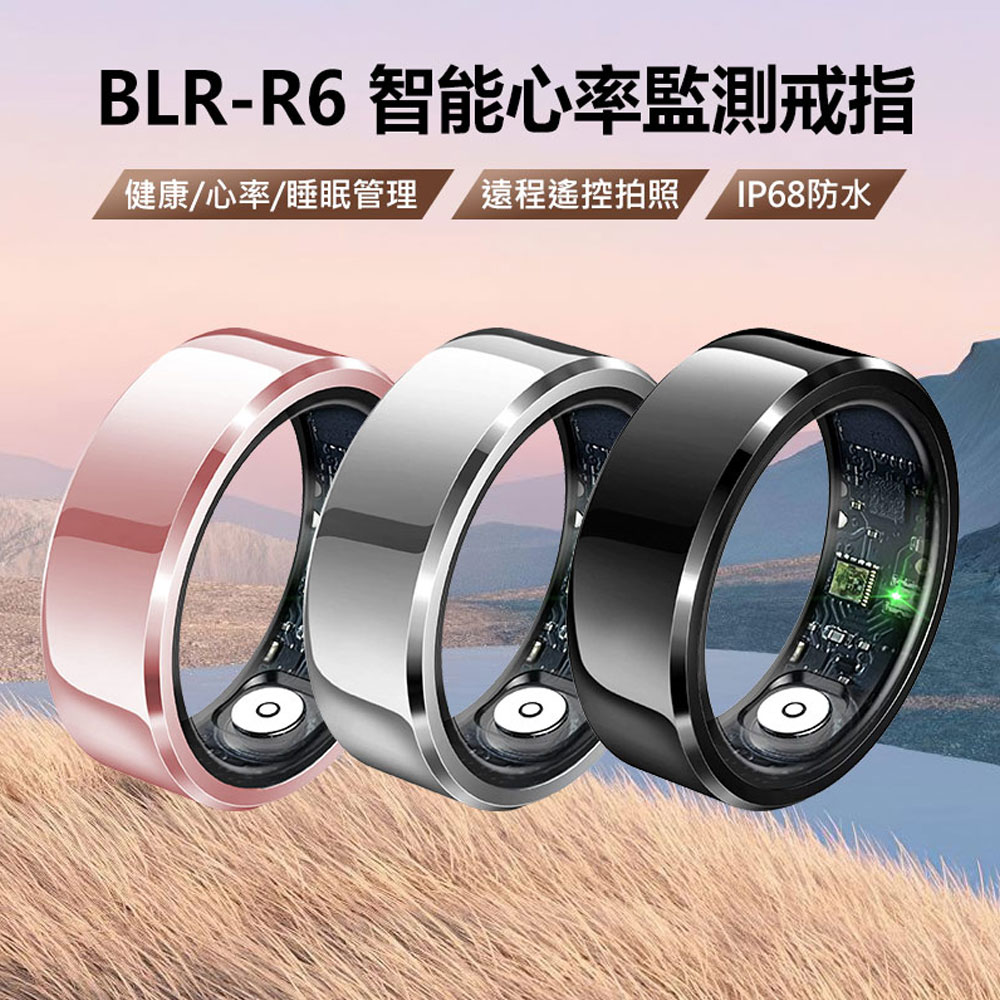 BLR-R6 智慧心率監測戒指