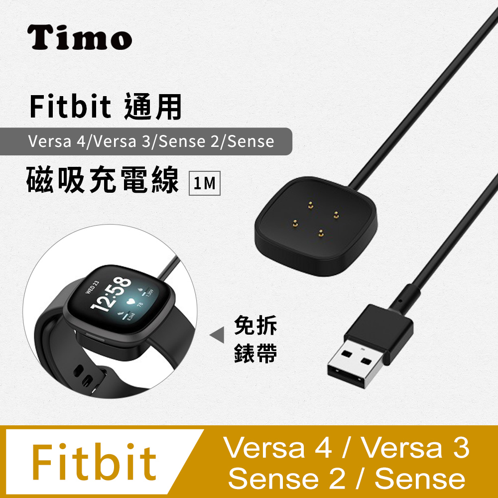 【Timo】Fitbit Versa 4 /Versa 3 /Sense 2 /Sense 手錶磁吸充電線(免拆錶帶)