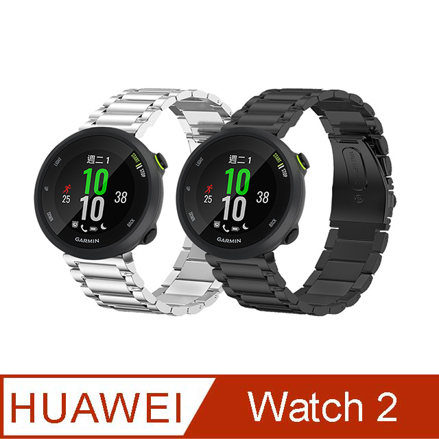 HUAWEI華為 WATCH2 不鏽鋼金屬替換錶帶-20mm