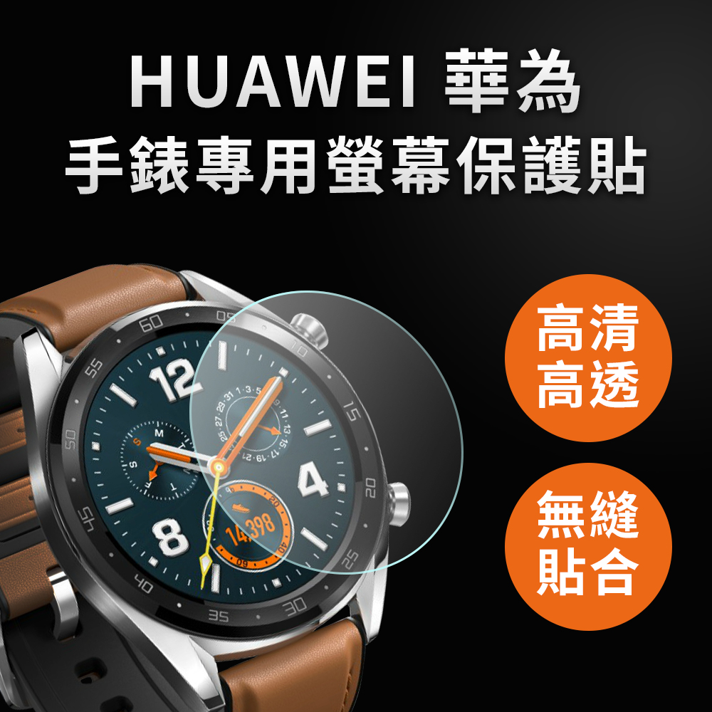 【HUAWEI 華為】WATCH GT2 42mm 高畫質TPU奈米保謢貼膜(直徑37mm)-2入組