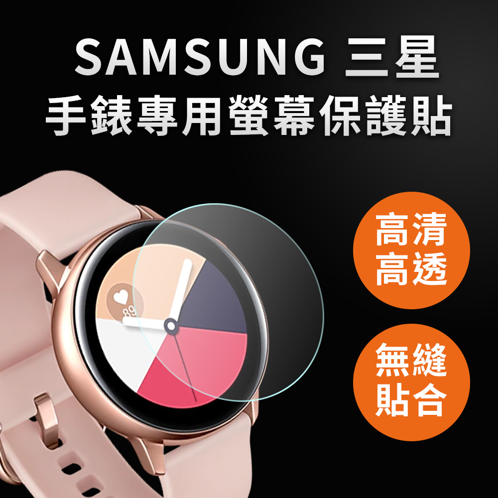 SAMSUNG三星 Galaxy Watch Active/Active2 40mm 高清TPU奈米保謢貼膜(直徑34mm)-2入組