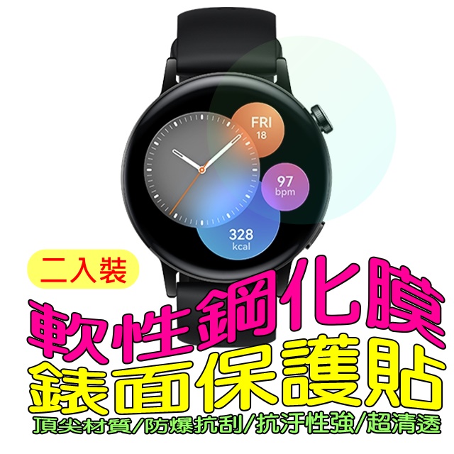 HUAWEI Watch GT3 42mm 軟性塑鋼防爆錶面保護貼(二入裝)