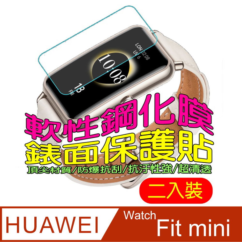 HUAWEI Watch Fit mini 軟性塑鋼防爆錶面保護貼(二入裝)
