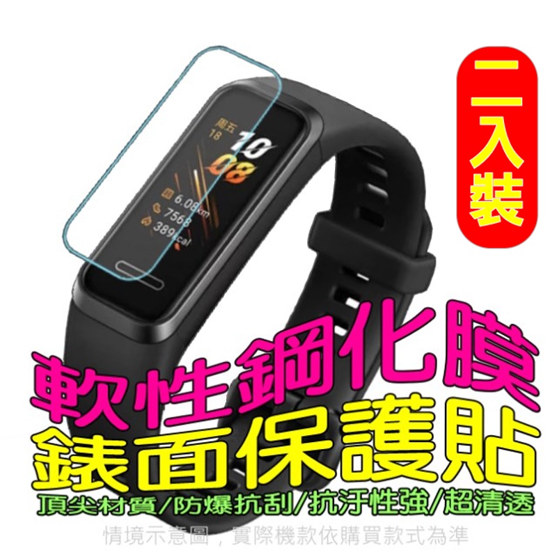 華為Huawei Band 9 柔韌疏水輕薄透亮防爆膜_錶面保護貼(二入裝)