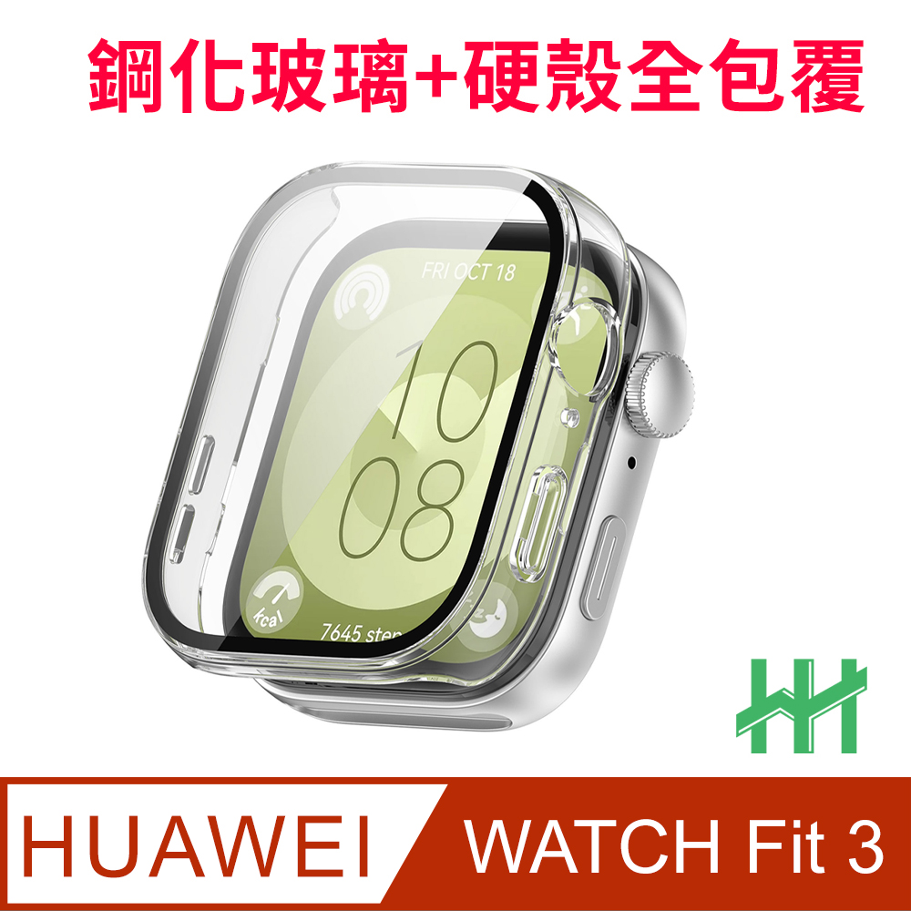 【HH】HUAWEI 華為Watch Fit3 -透明-鋼化玻璃手錶殼