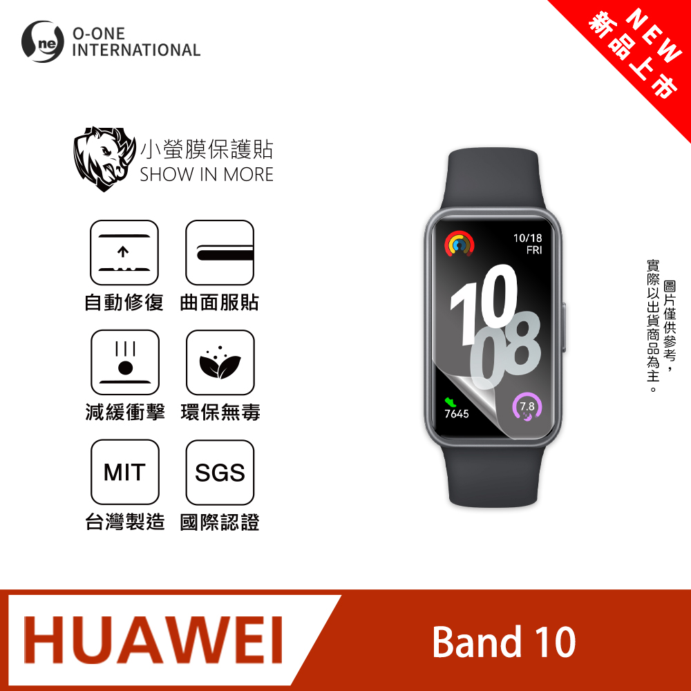 【小螢膜】HUAWEI 華為 Band 10 手錶保護貼 全新升級 輕薄抗擊 劃痕自動修復 (2入)