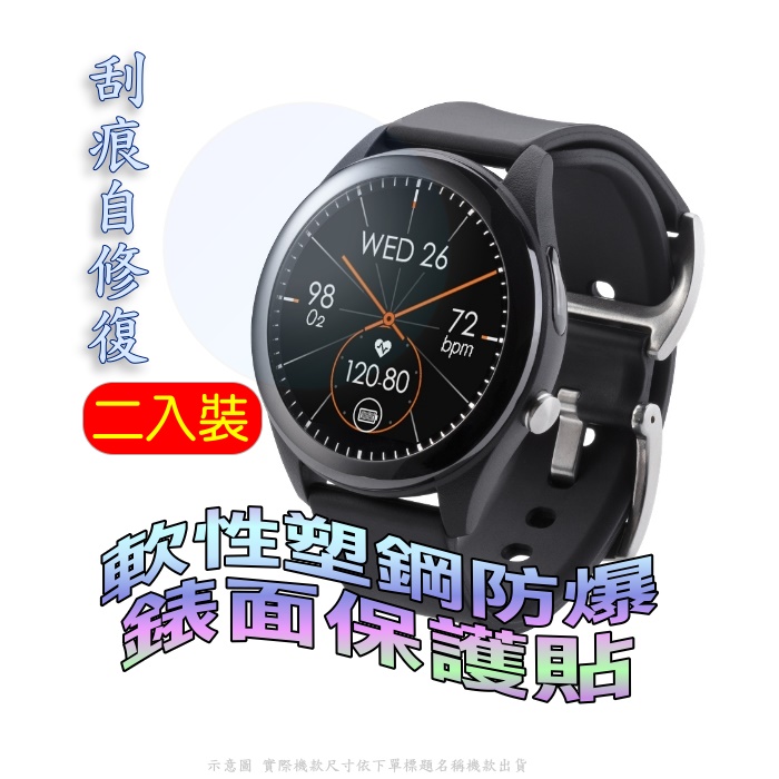 ASUS VivoWatch 5 軟性塑鋼防爆錶面保護貼(二入裝)
