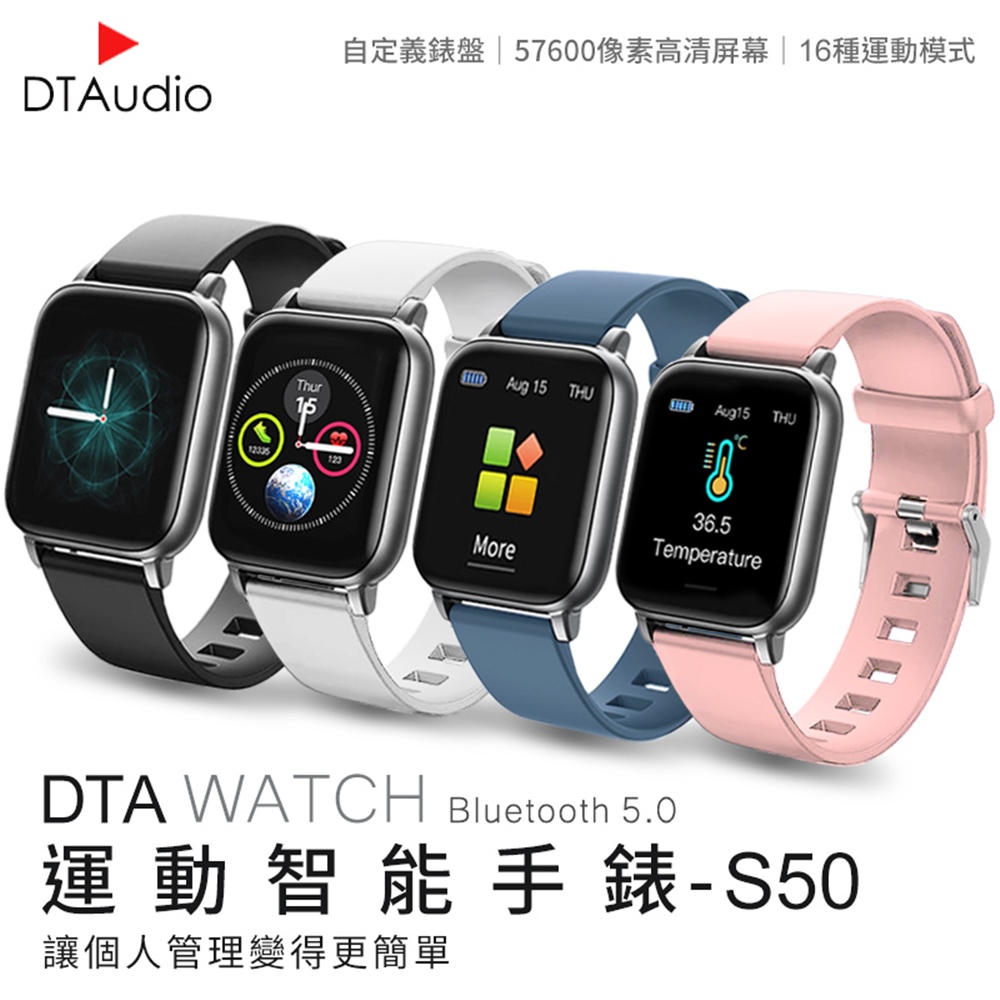 DTA-Watch S50 智能手錶 觸控屏幕 睡眠監測 運動追蹤