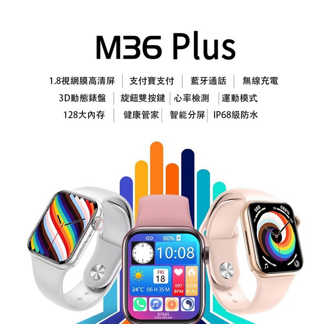 M36 Plus 通話心率智慧手錶 無線充電智能手環