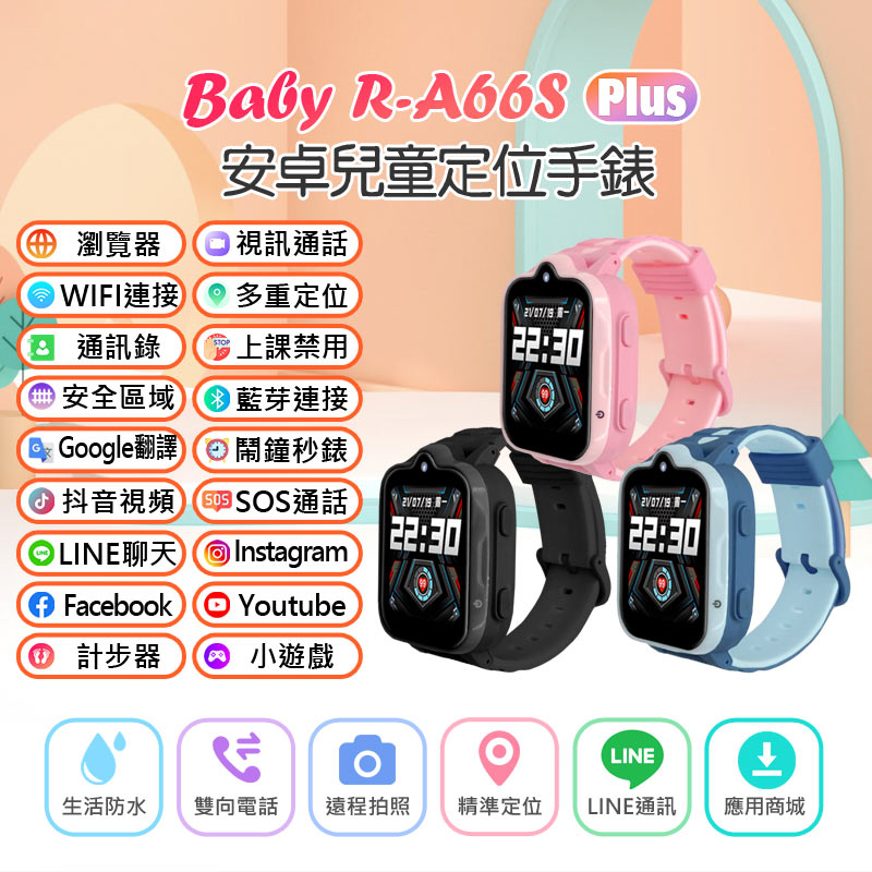 Baby R-A66S Plus 4G防水視訊兒童智慧手錶