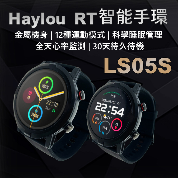 小米有品 Haylou RT(LS05S) 智慧手錶