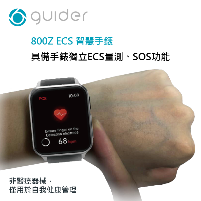 蓋德Guider 智能健康管理手錶 800Z