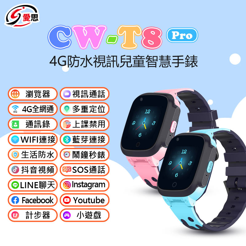 CW-T8 Pro 4G防水視訊兒童智慧手錶