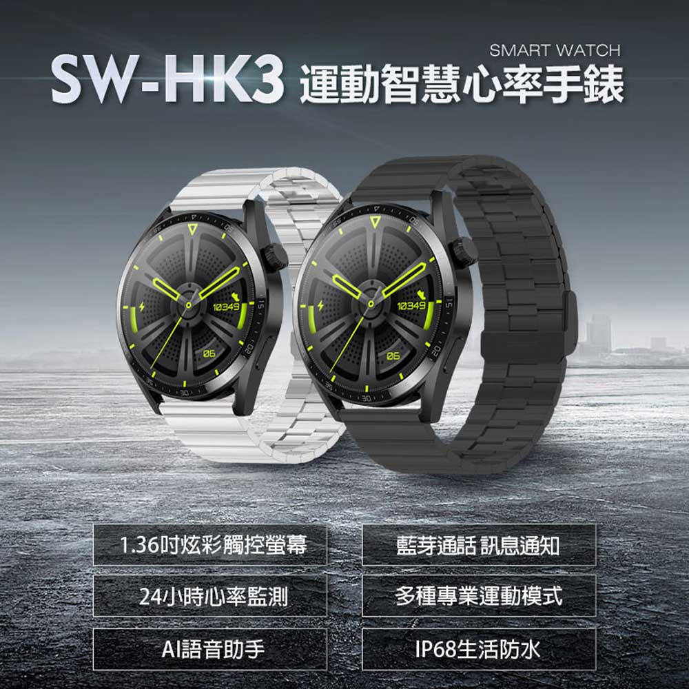 SW-HK3 運動智慧心率手錶