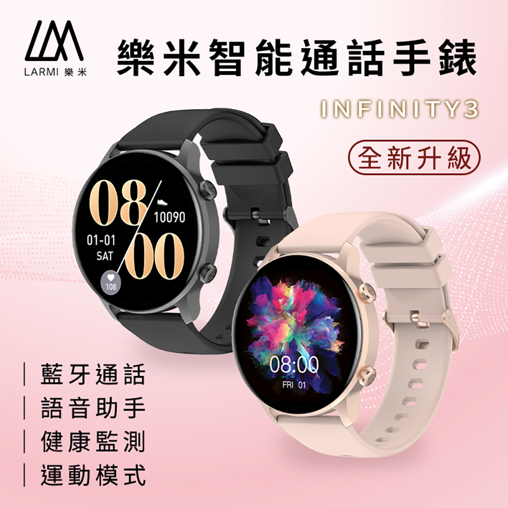 【LARMI樂米】INFINITY 3 血氧/運動/通話智能手錶(KW102)