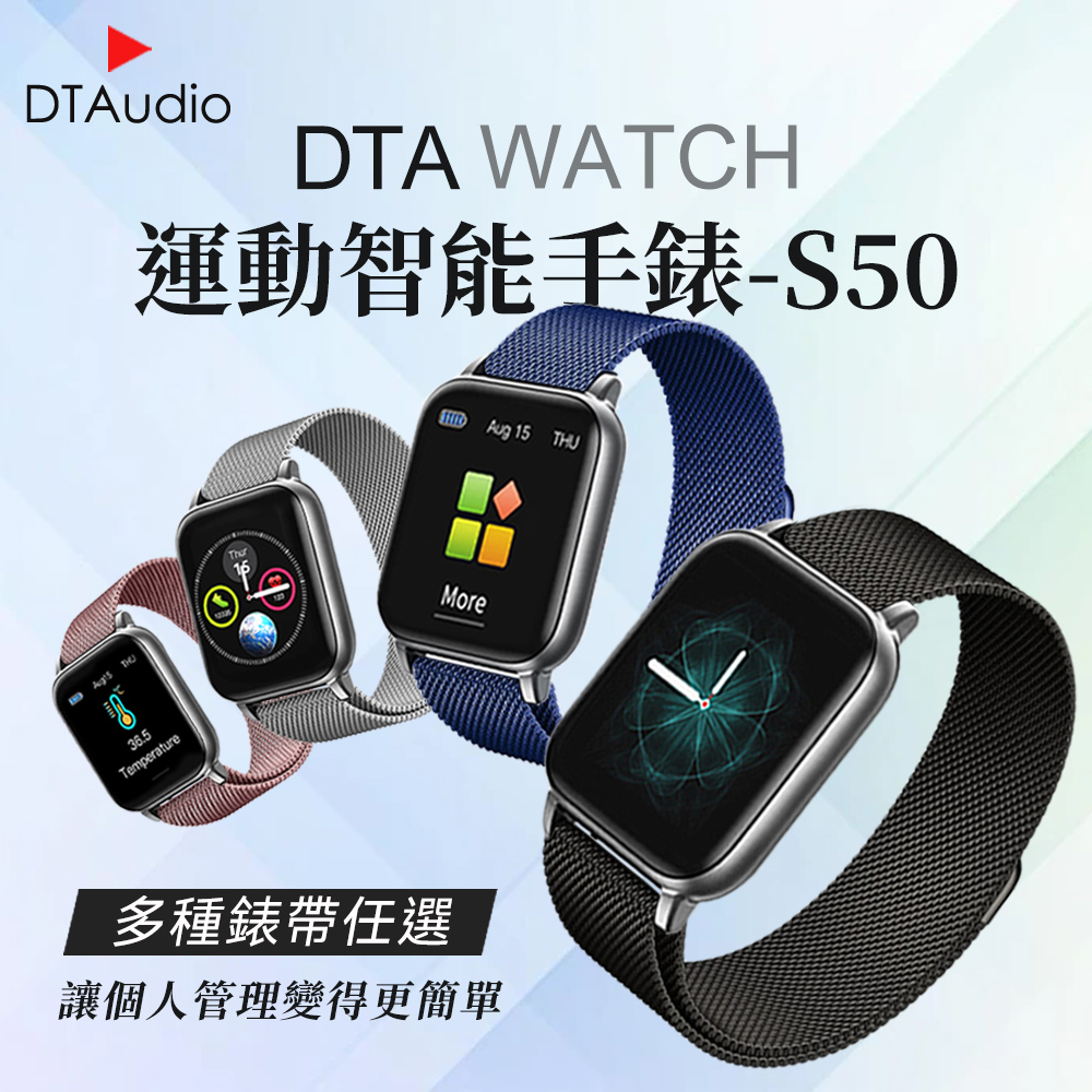 DTA-Watch S50 Ultra 智能手錶 觸控屏幕 睡眠監測 運動追蹤