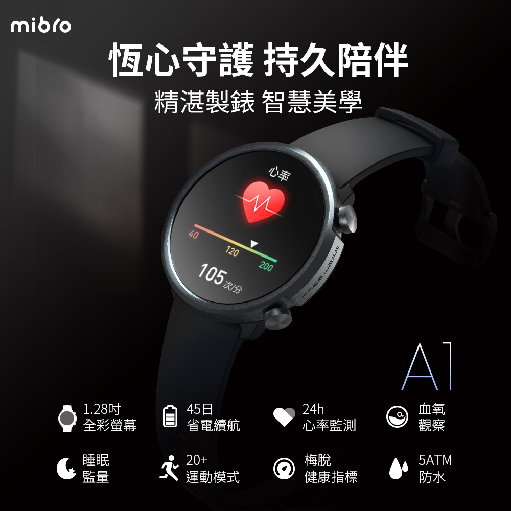 【Mibro小尋】運動心率大螢幕健康智慧手錶A1(1.28吋/24H血氧監測/20種運動/訊息通知)