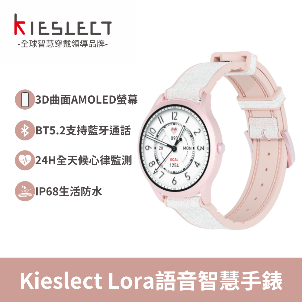 【Kieslect】 Lora 智慧語音手錶 (3D曲面AMOLED螢幕/心率血氧監測/70種運動模式/IP68防水)