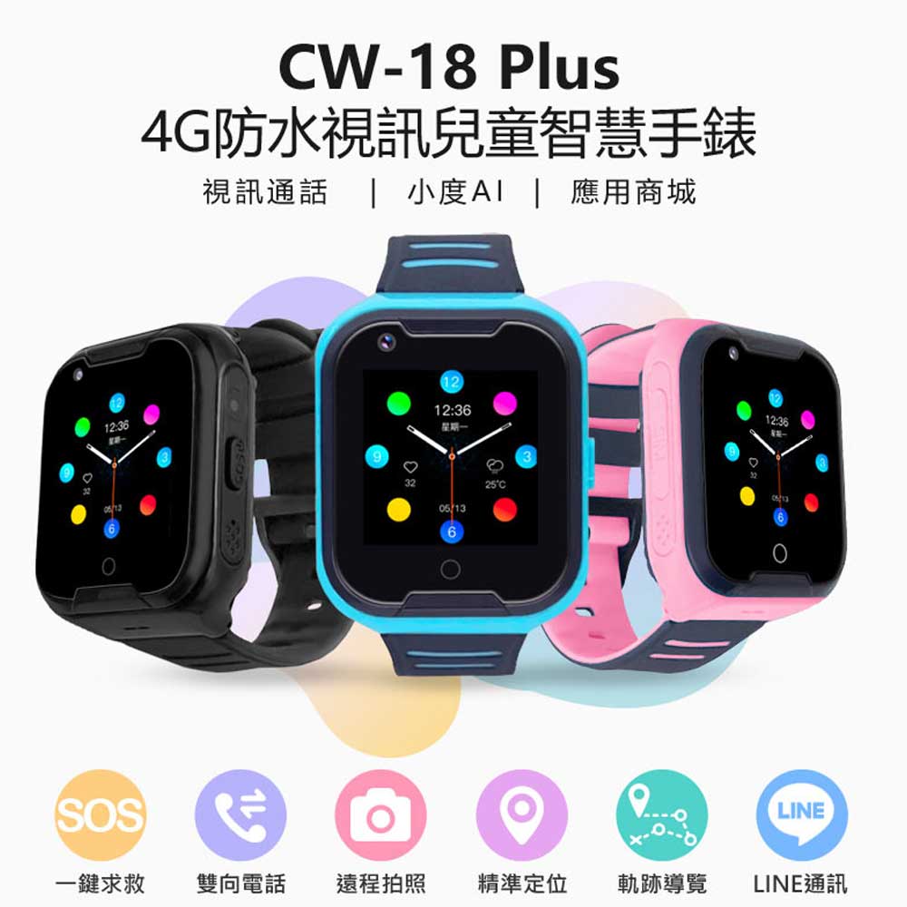 CW-18 Plus 視訊兒童智慧手錶
