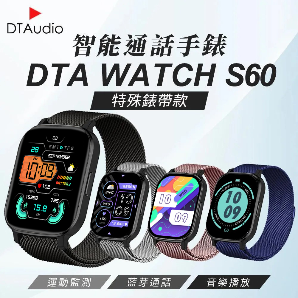 DTA WTACH S60 Ultra 智能通話手錶 健康手錶 LINE提示 睡眠監測 運動追蹤 觸控屏