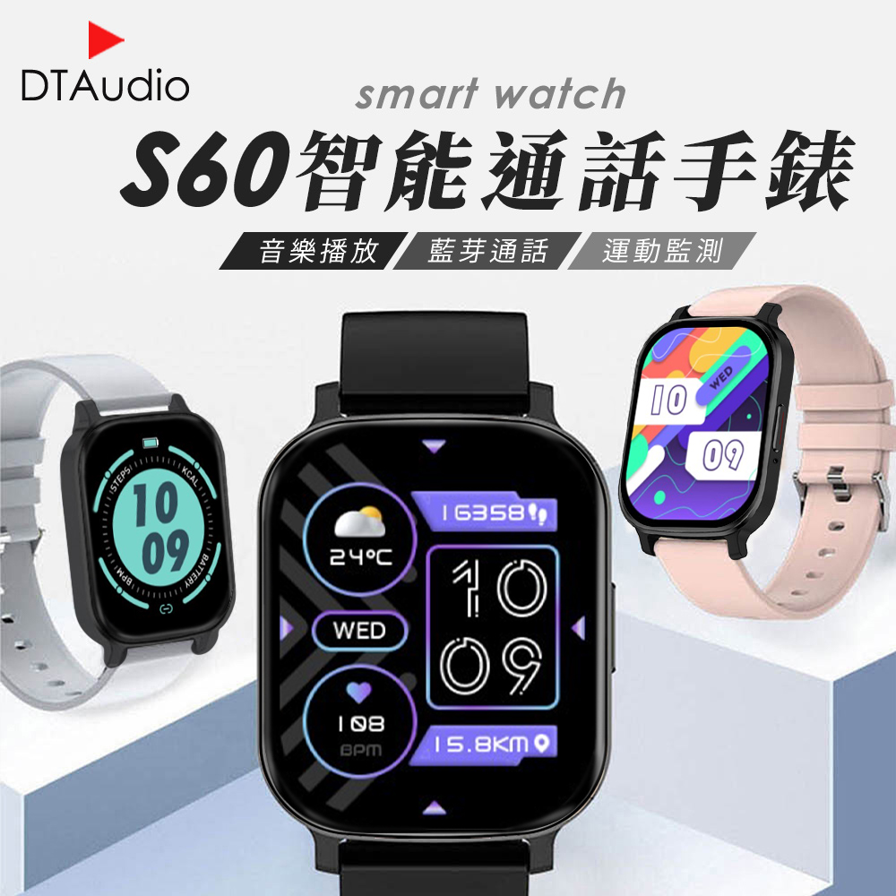 DTA WTACH S60 智能通話手錶 健康手錶 LINE提示 睡眠監測 運動追蹤 觸控屏