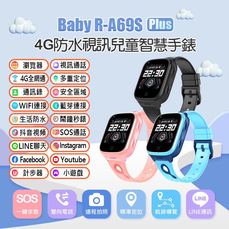 Baby R-A69S Plus 4G防水視訊兒童智慧手錶