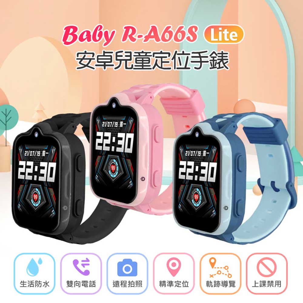 Baby R-A66S Lite 安卓兒童定位手錶