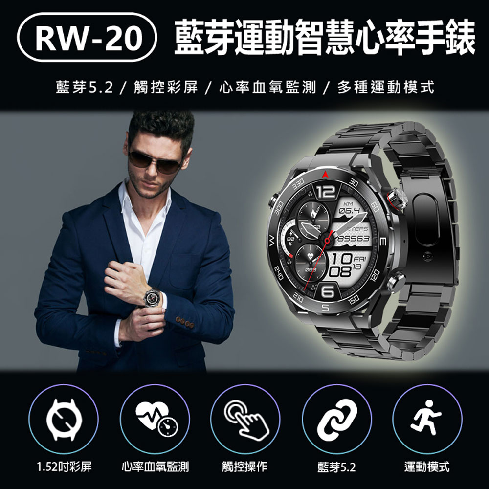 RW-20 運動智慧心率手錶