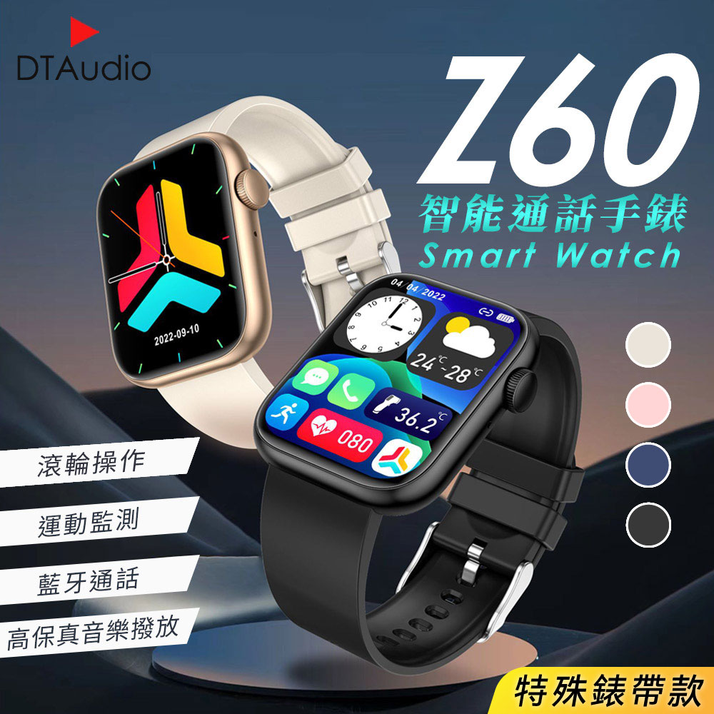 DTA WATCH Z60 智能通話手錶 特殊錶帶款 編織 金屬 皮革錶帶 智慧手錶 智能手環