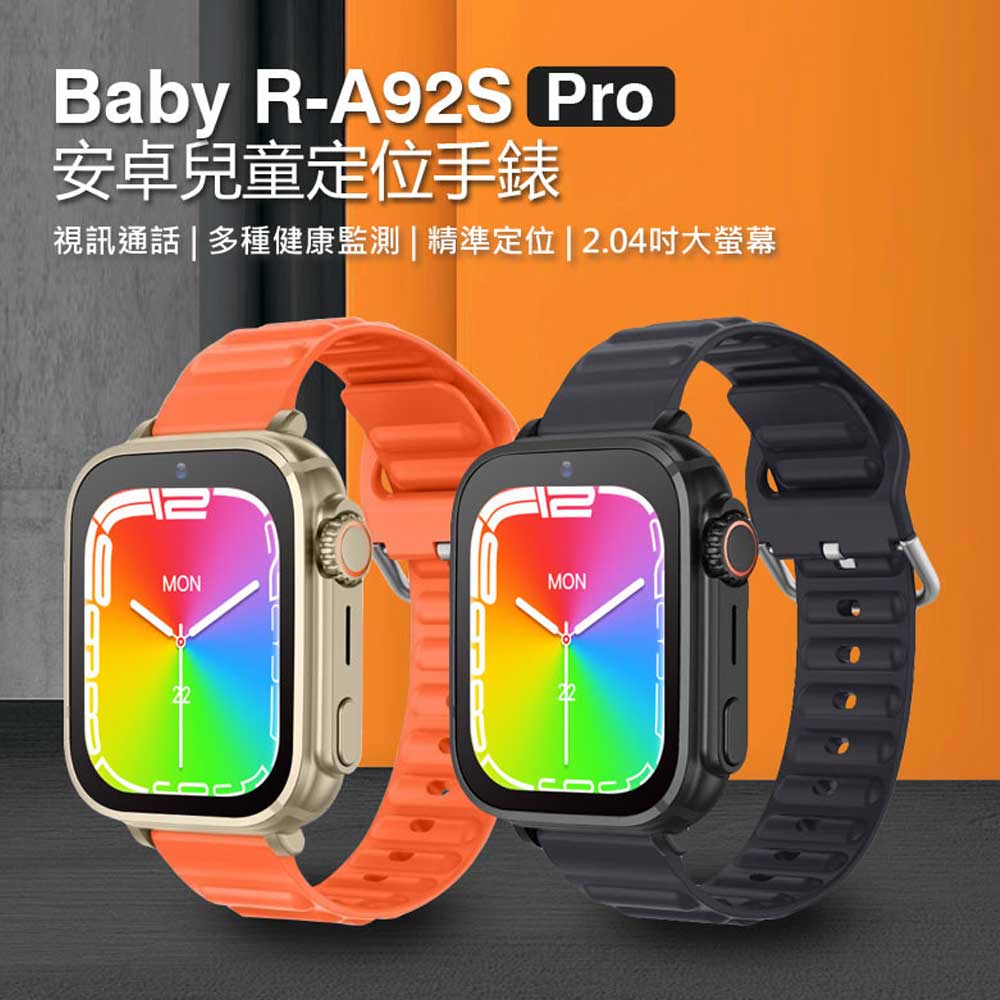 Baby R-A92S Pro 安卓兒童定位手錶