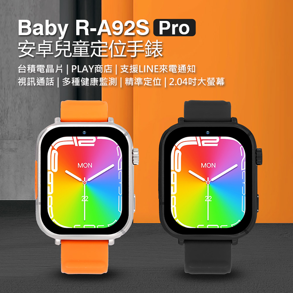 Baby R-A92S Pro 安卓兒童定位手錶