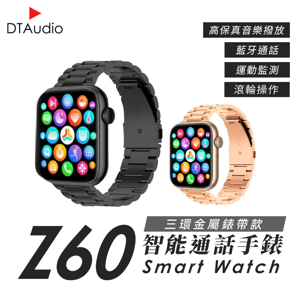 DTA WATCH Z60 智能通話手錶 三環金屬錶帶款 運動監測 藍牙通話 滾輪操作 智慧手環 智慧手錶