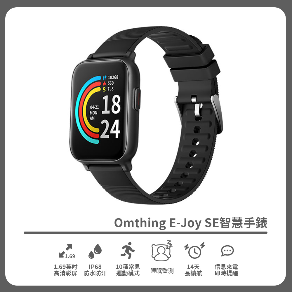 【Omthing】E-Joy SE智慧手錶
